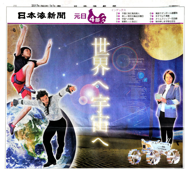 2017年元旦 日本海新聞 無良崇人特集記事