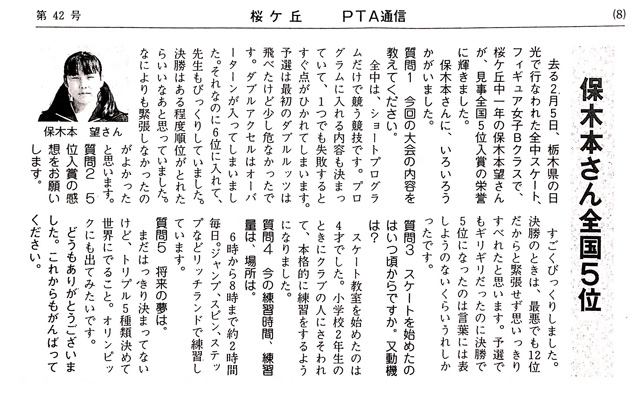 保木本 望さん 桜ケ丘中学校時代のPTA通信