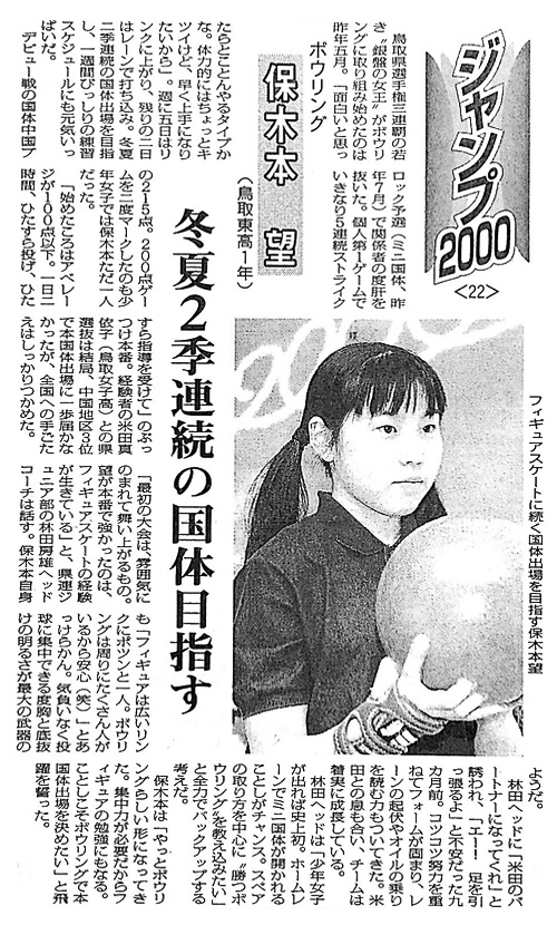 保木本 望さん 鳥取東高1年