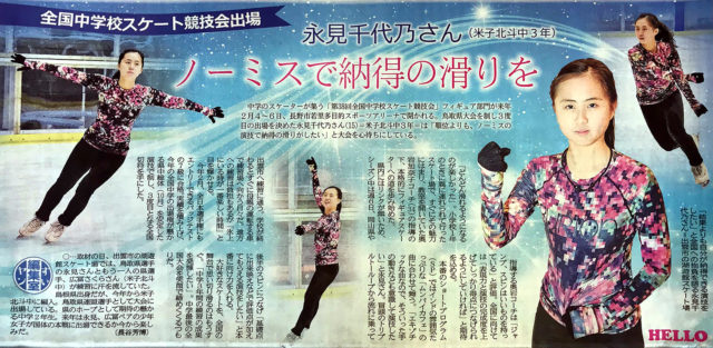永見千代乃選手 特集 日本海新聞 2017年12月20日