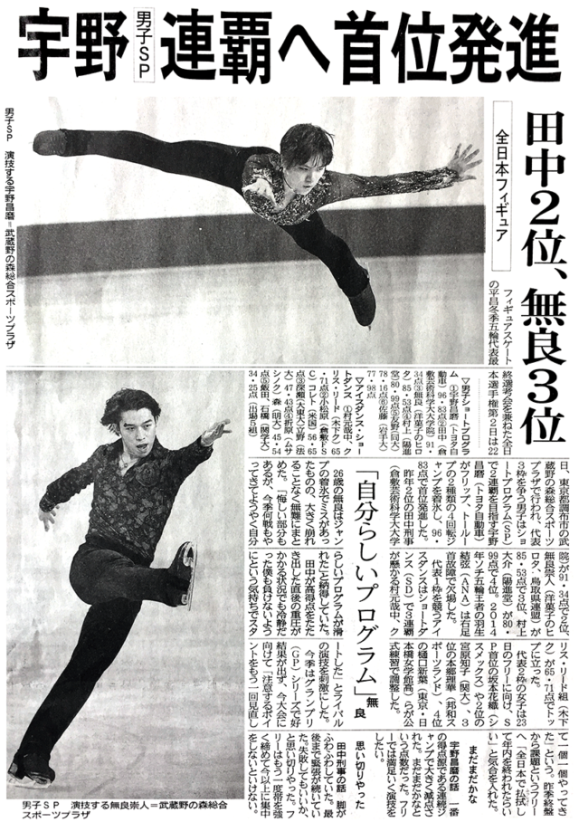 無良崇人選手 SP3位 / 第86回 全日本ファギュアスケート選手権大会