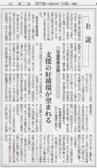 日本海新聞 社説 20180109
