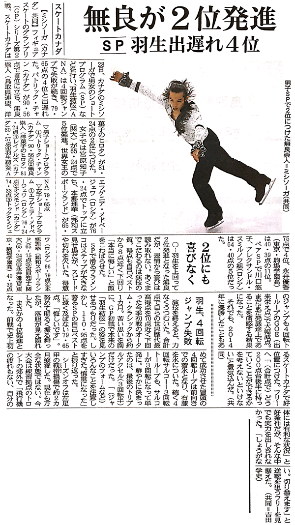 日本海新聞（2016.10.30）