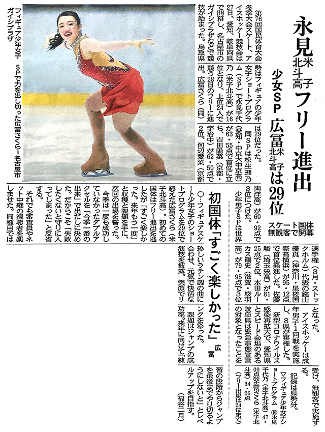 日本海新聞 2021年1月28日