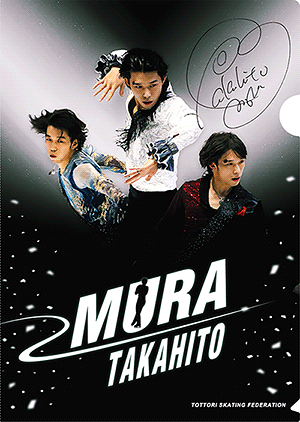 無良崇人クリアファイル