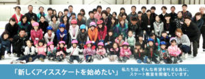 鳥取県 スケート教室